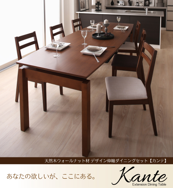 140-240cm伸長テーブル、落ち着いたブラウンカラーのダイニングセット ダイニングテーブル W140-240 | Sugure Interior  | 送料無料・業界最安値